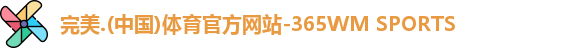 完美体育